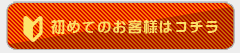 会員登録