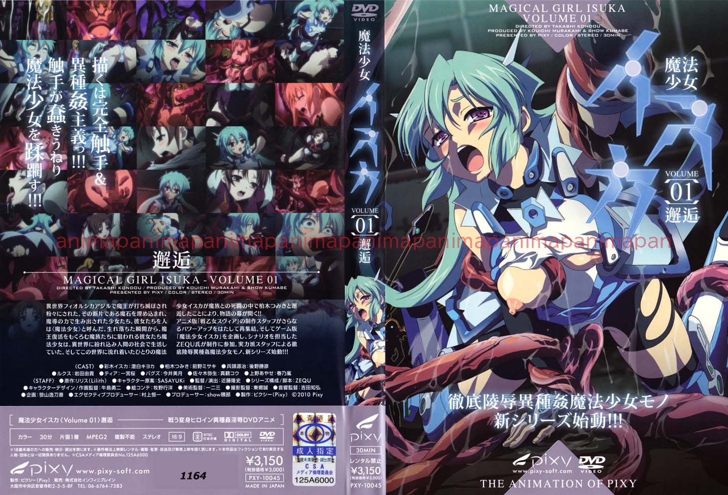 魔法少女イスカ 〜Vol.01 邂逅〜