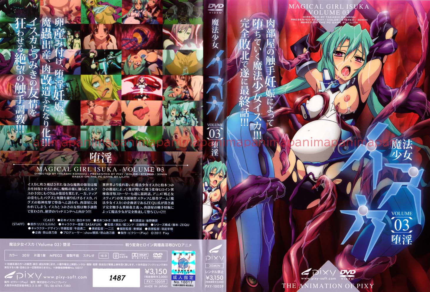 魔法少女イスカ 〜Vol.03 堕淫〜