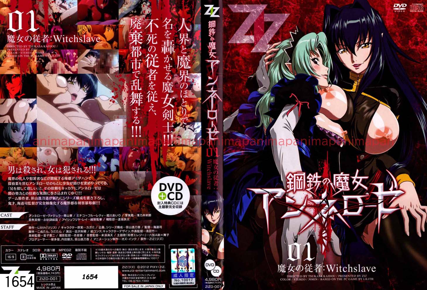 鋼鉄の魔女アンネローゼ 01 魔女の従者:Witchslave