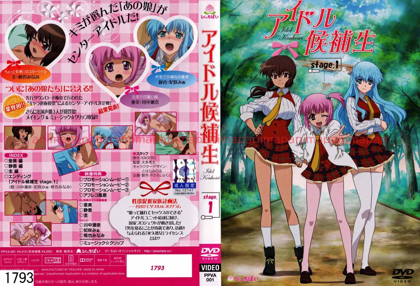 アイドル候補生 stage.1