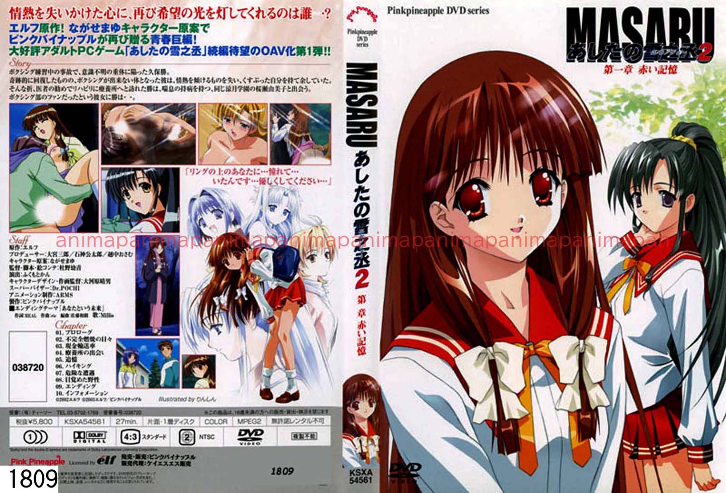 MASARU あしたの雪之丞2 第一章 「赤い記憶」（逆輸入）