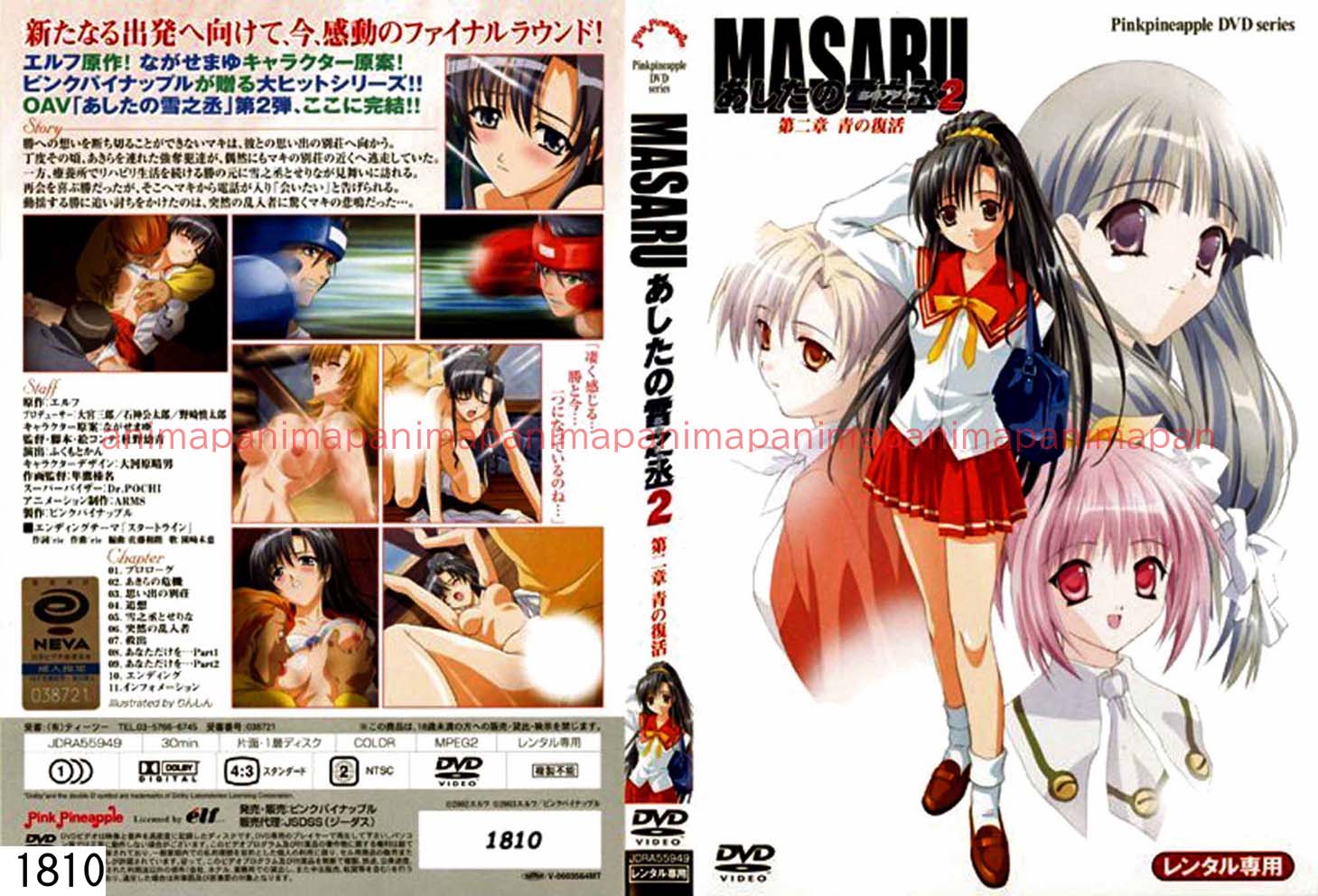 MASARU あしたの雪之丞2 第二章 「青の復活」（逆輸入）