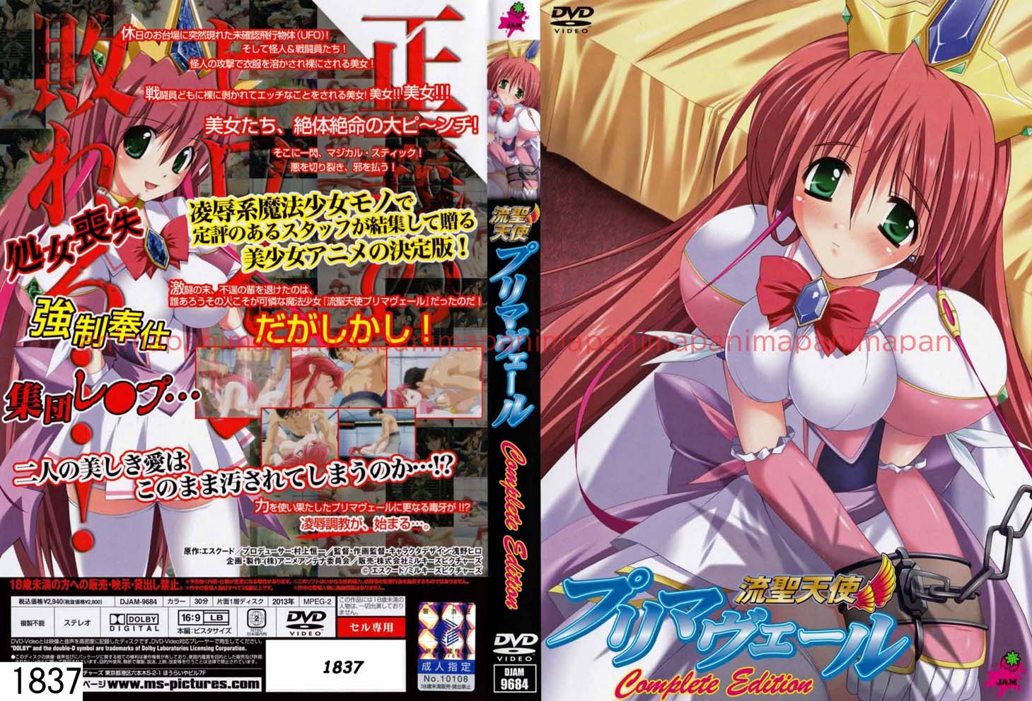流聖天使プリマヴェール Complete Edition