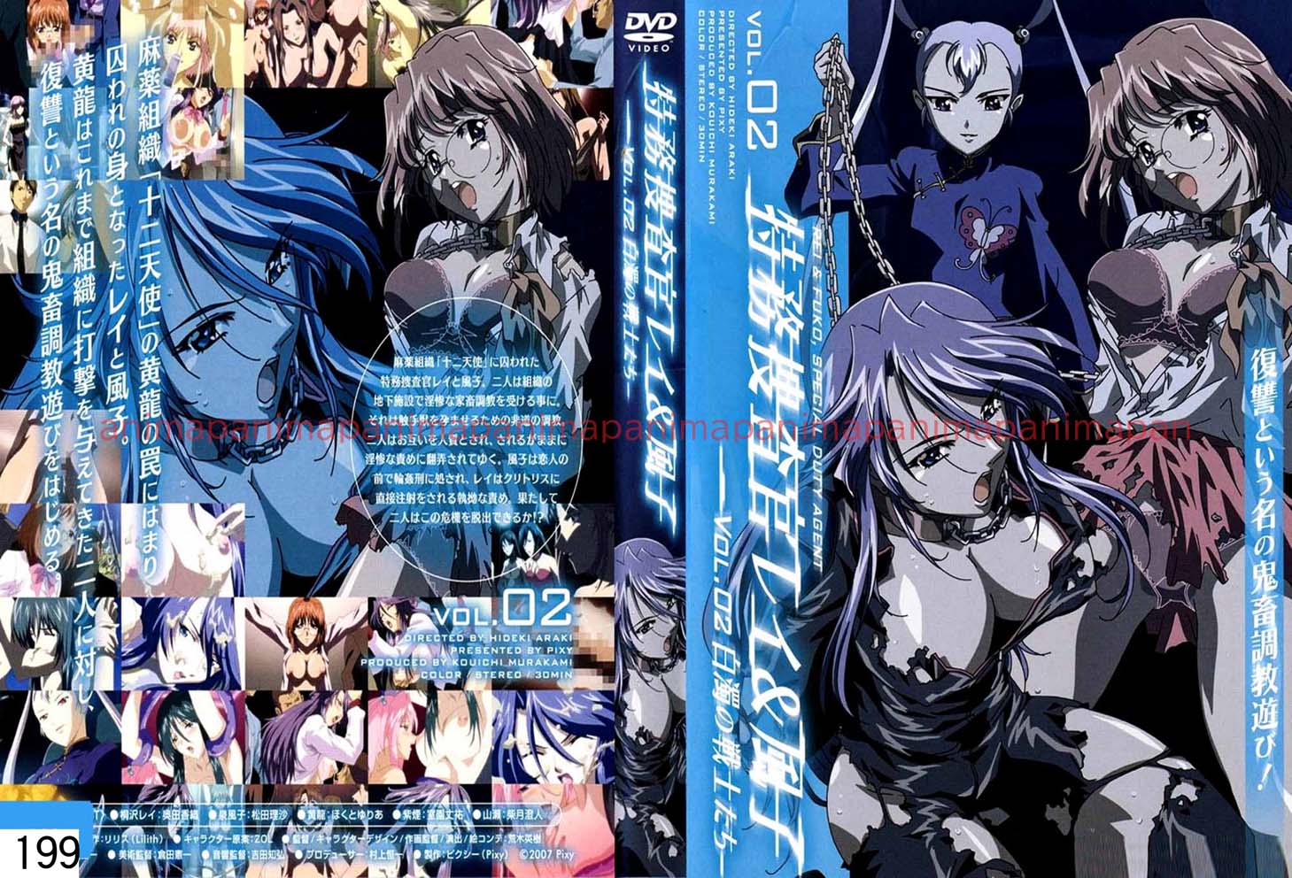 特務捜査官レイ＆風子 vol.02 白濁の戦士たち
