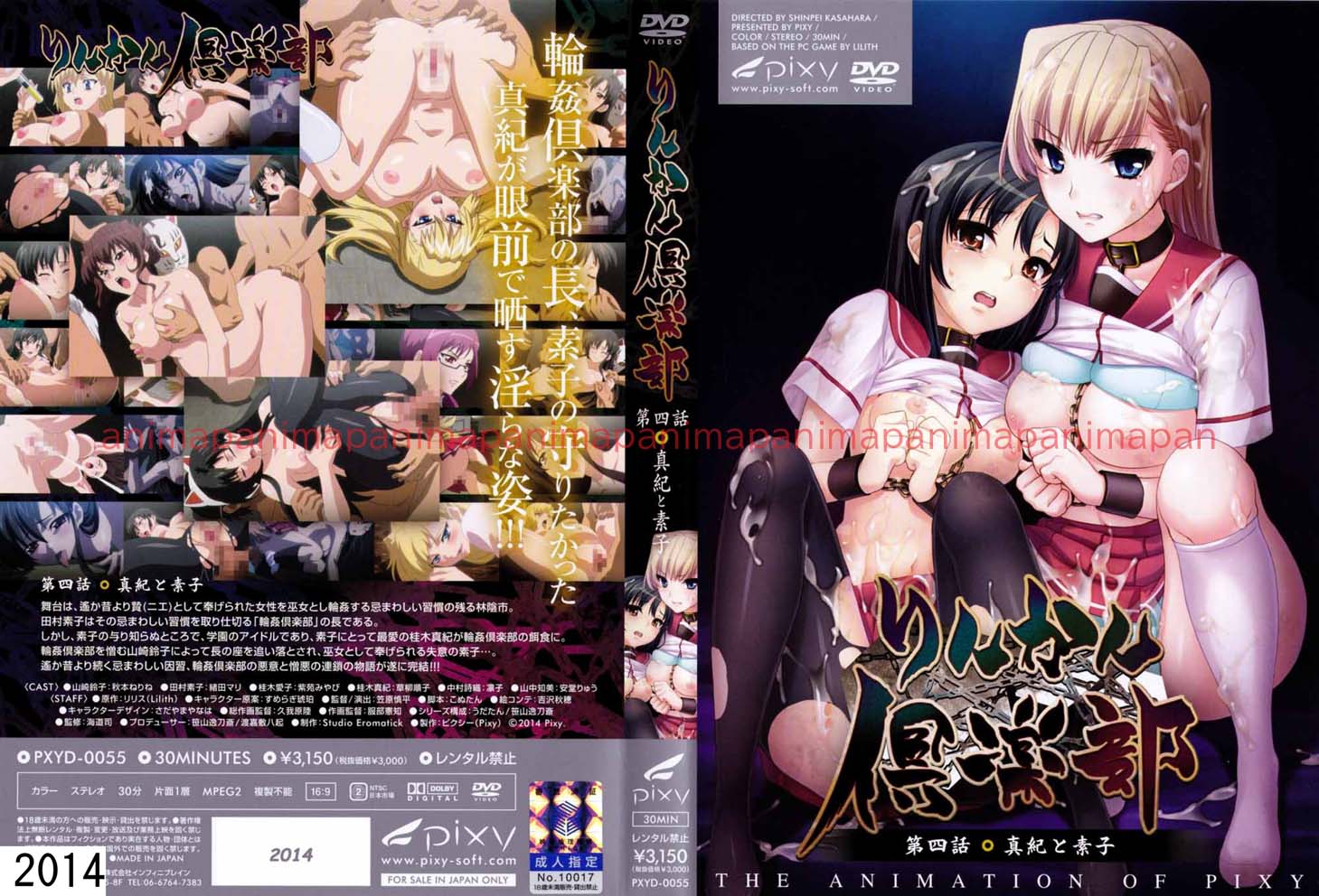 りんかん倶楽部 〜第4話 真紀と素子〜