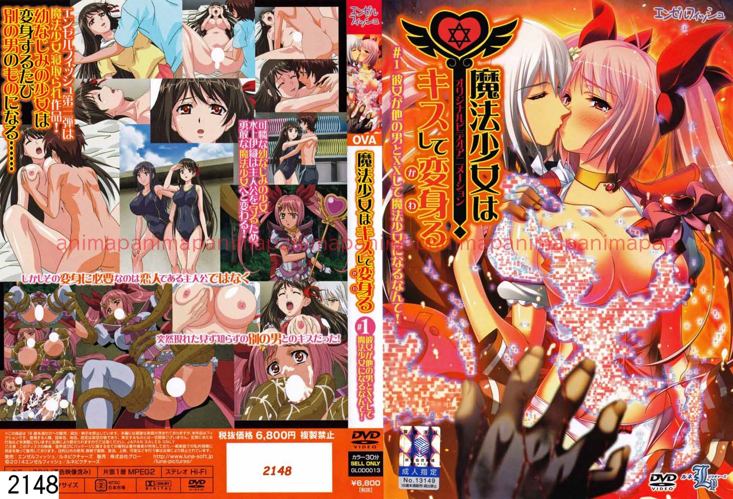 OVA魔法少女はキスして変身る ＃1 彼女が他の男とXXして魔法少女になるなんて！