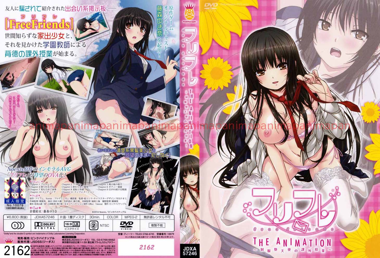 フリフレ THE ANIMATION 〜制服堕天使の課外授業〜