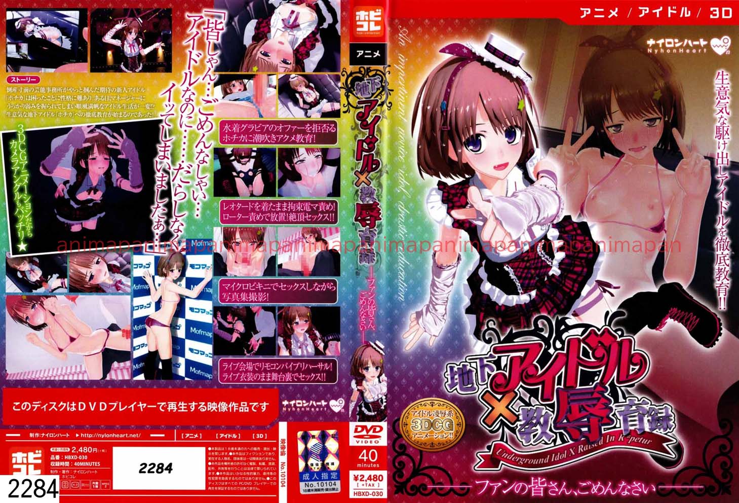 地下アイドル×教辱育録〜ファンの皆さん、ごめんなさい〜 ［DVD Edition］