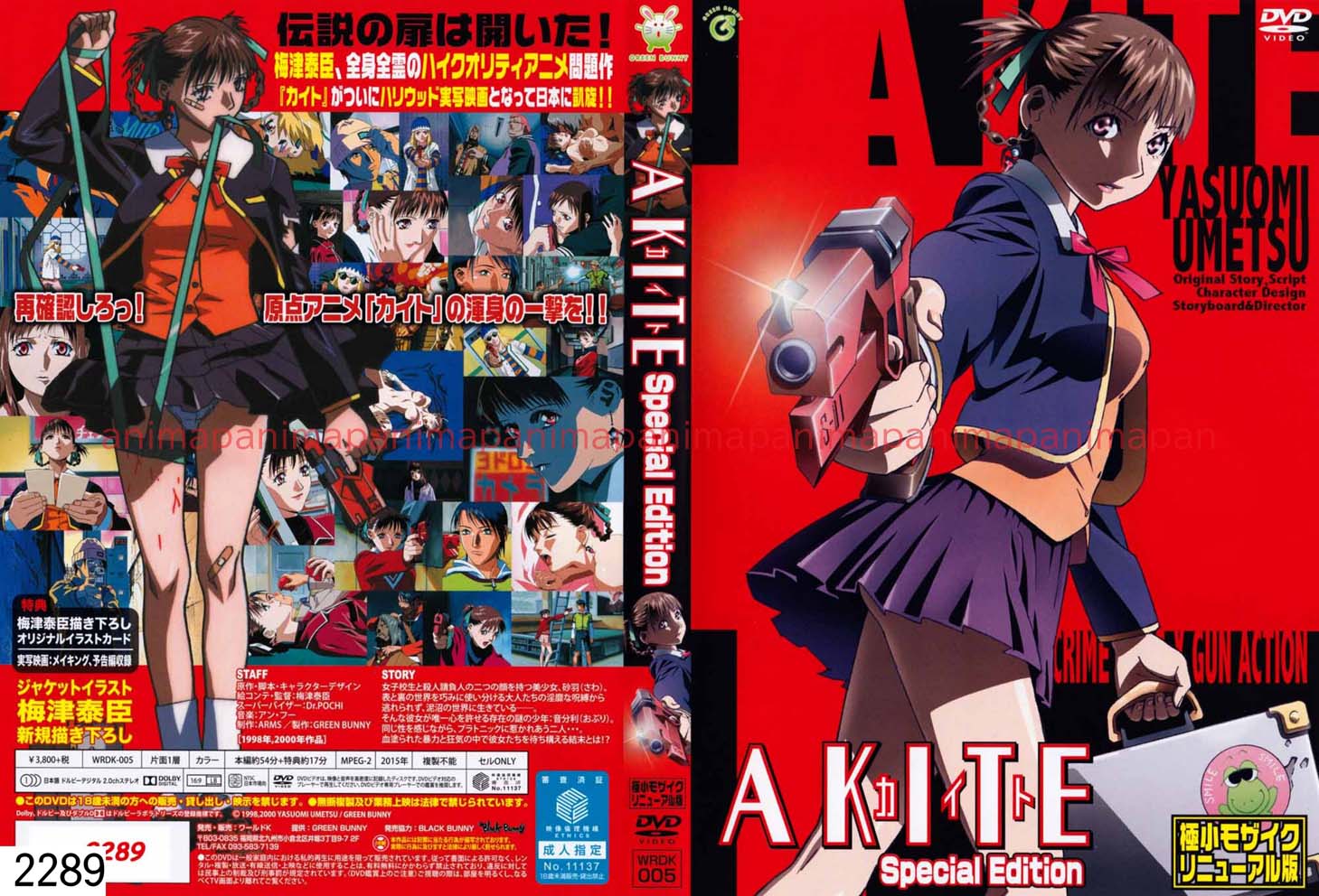 A KITE カイト Special Edition ハリウッド実写映画公開記念版