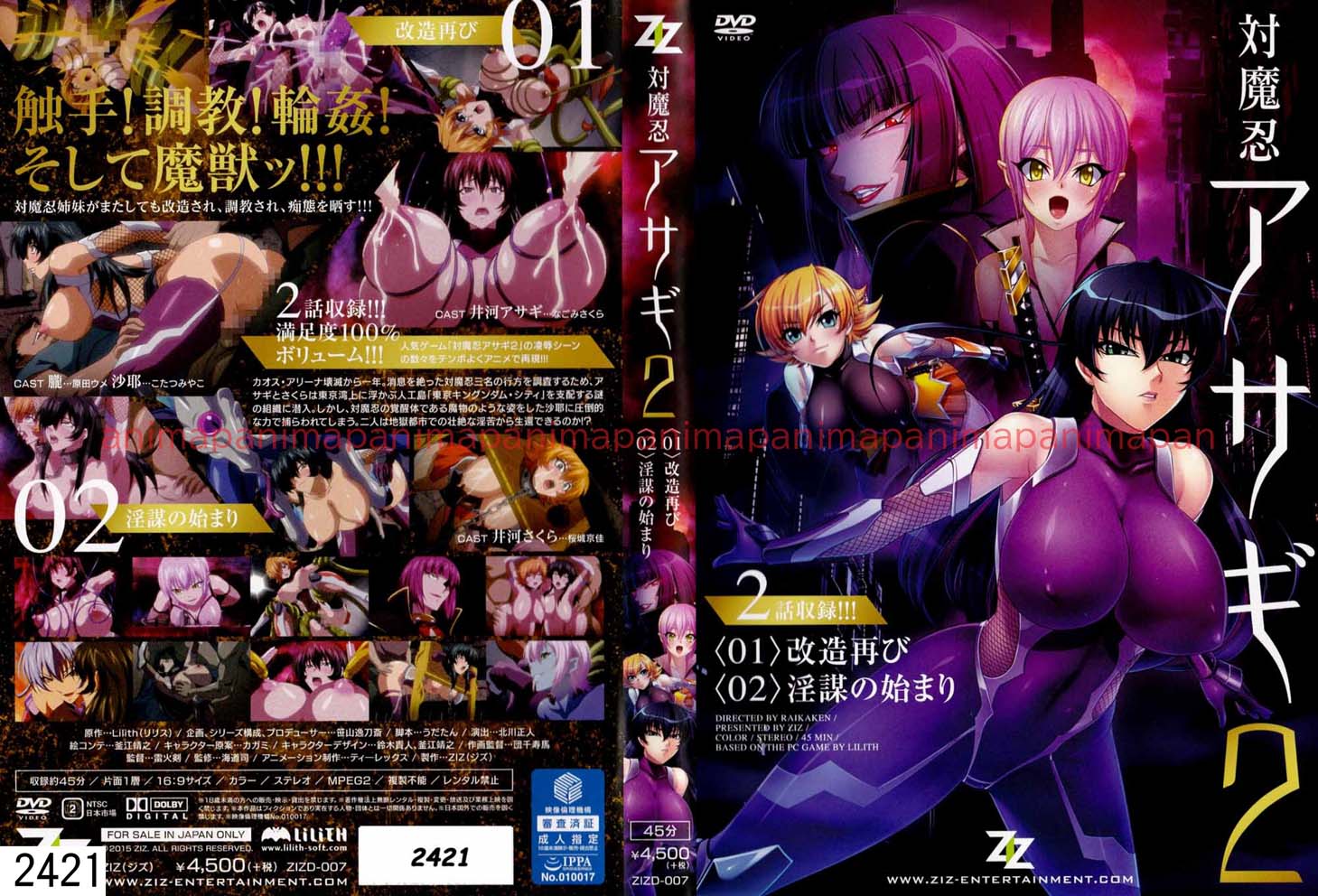 対魔忍アサギ 2 ＃01 改造再び ＃02 淫謀の始