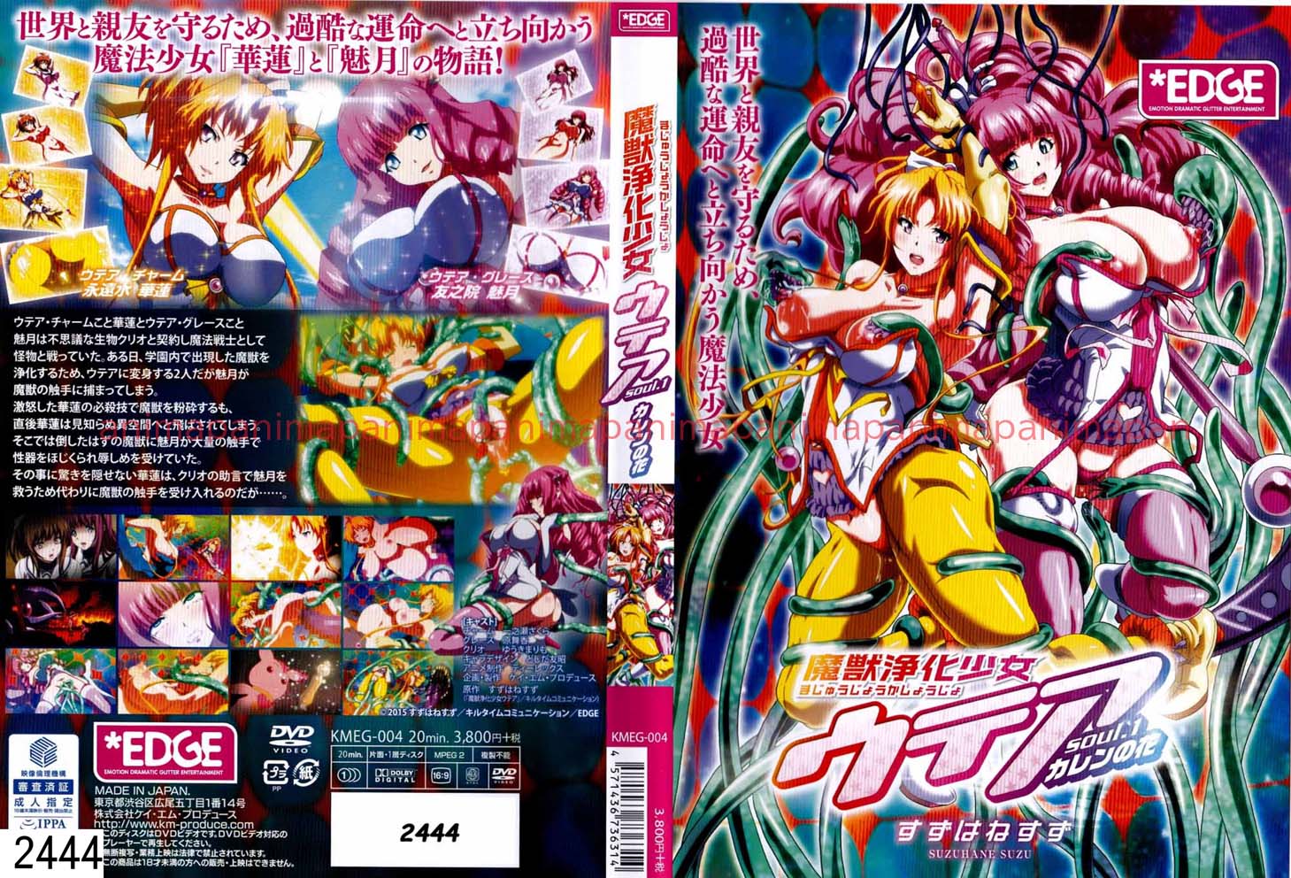 魔獣浄化少女ウテア soul.1 カレンの花