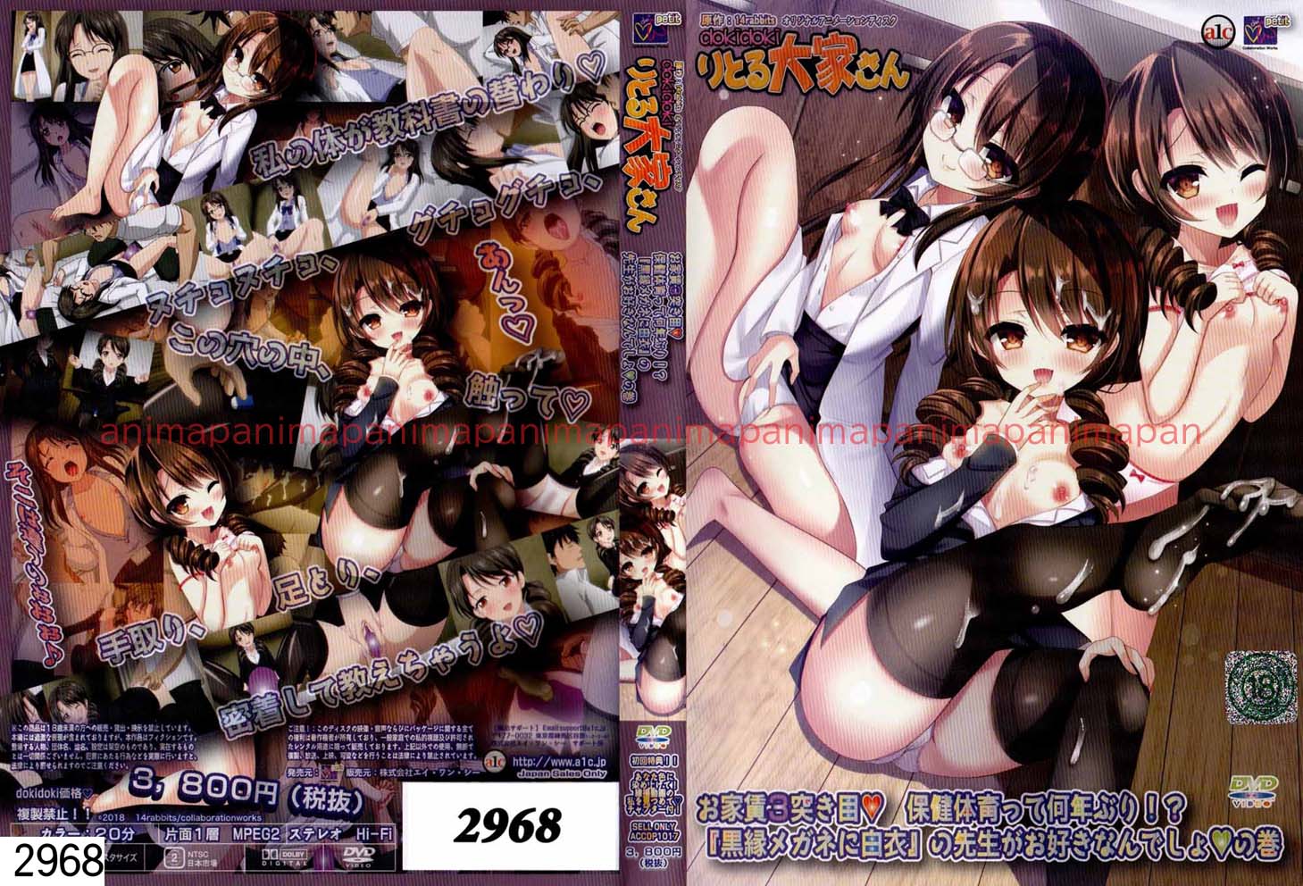dokidokiりとる大家さん お家賃3突き目◇ 保健体育って何年ぶり！？『黒縁メガネに...