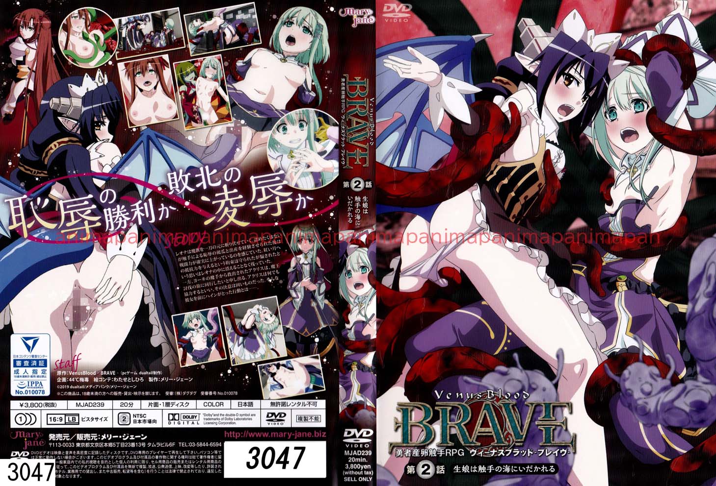 ヴィーナスブラッド-ブレイヴ-第2話 生娘は触手の海にいだかれる