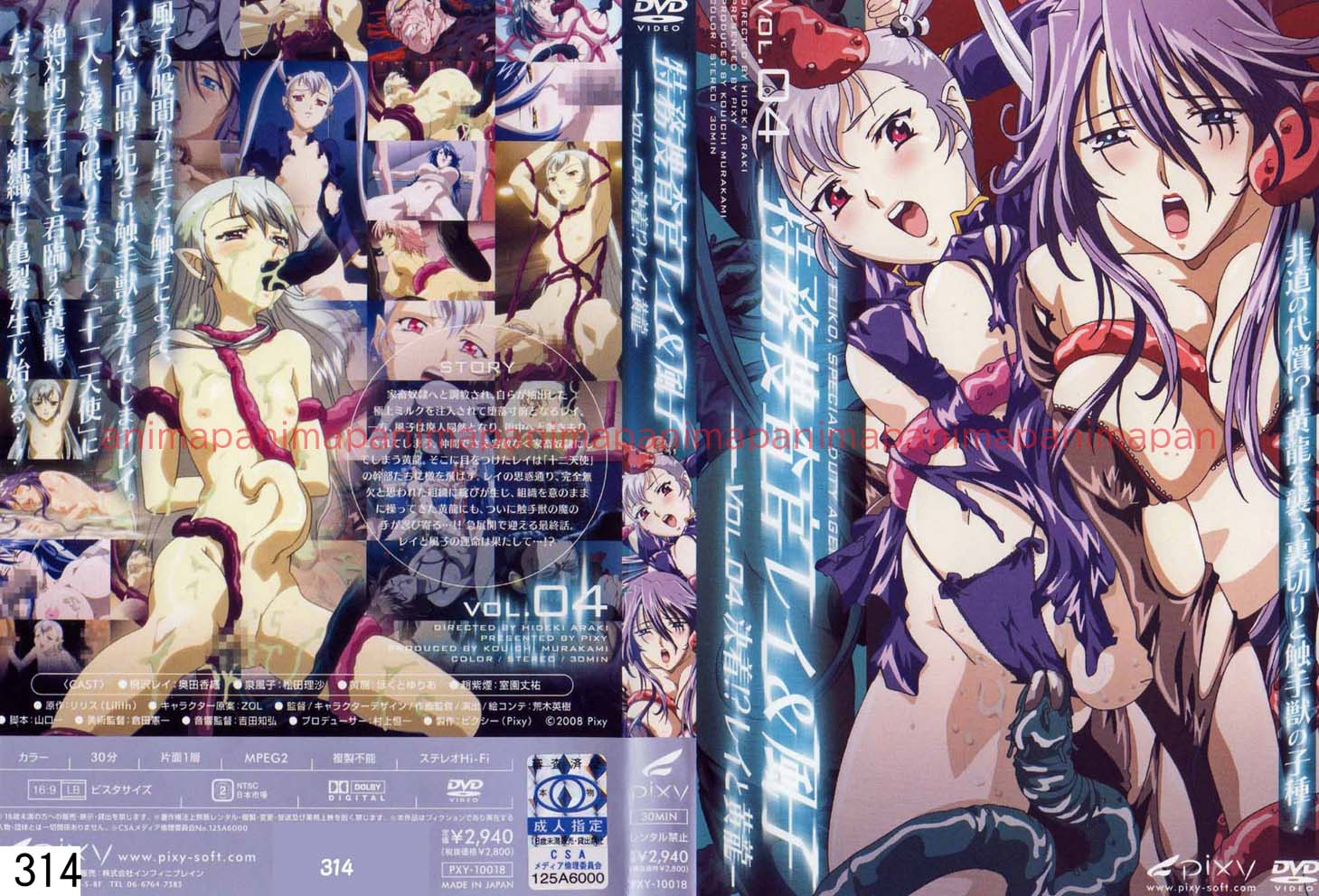特務捜査官レイ＆風子 vol.04 決着！？レイと黄龍