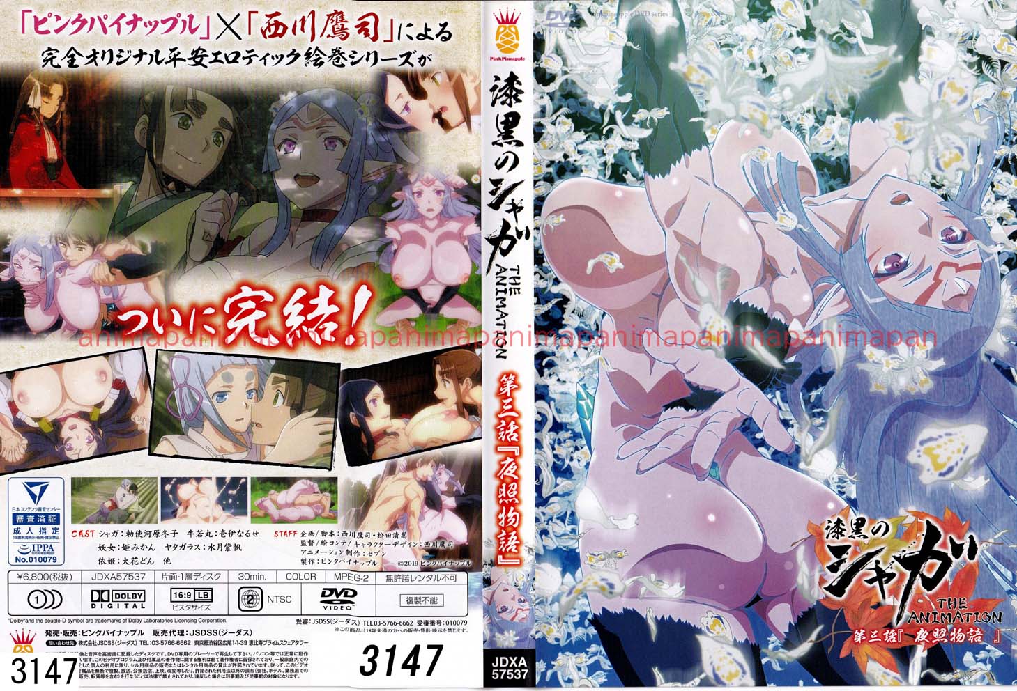 漆黒のシャガ THE ANIMATION 第三話 「夜照物語（よるてらすものがたり）」