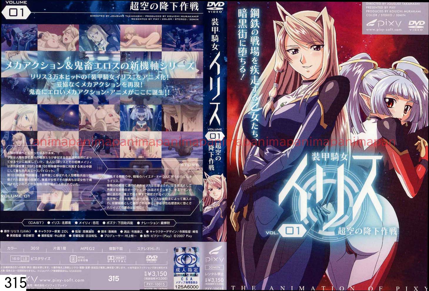 装甲騎女イリス VOLUME 01 超空の降下作戦
