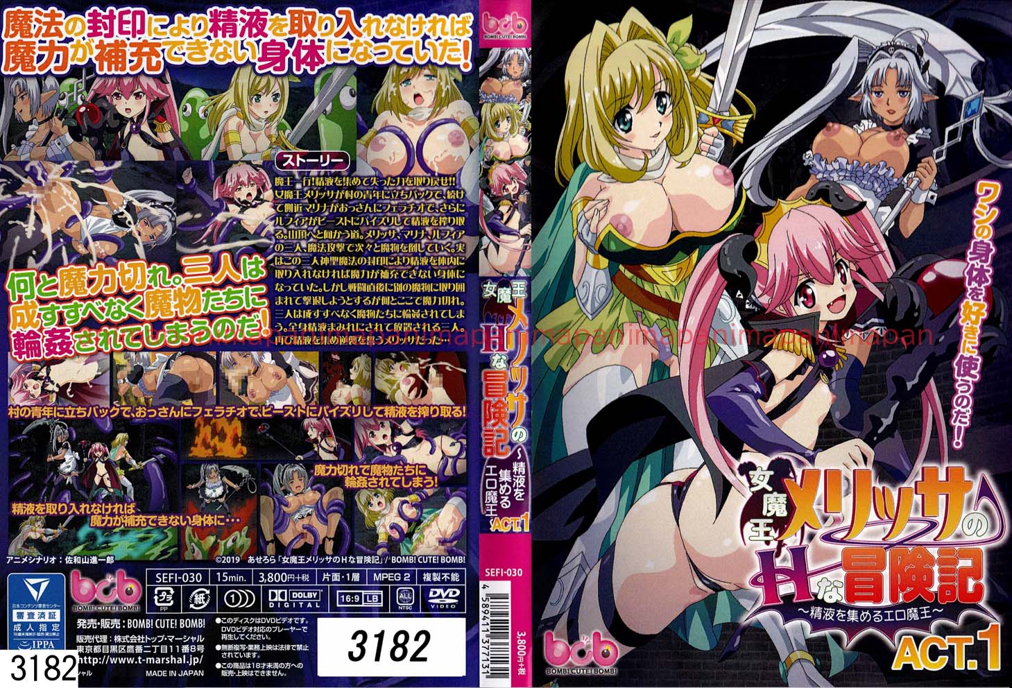女魔王メリッサのHな冒険記〜精液を集めるエロ魔王〜ACT.1