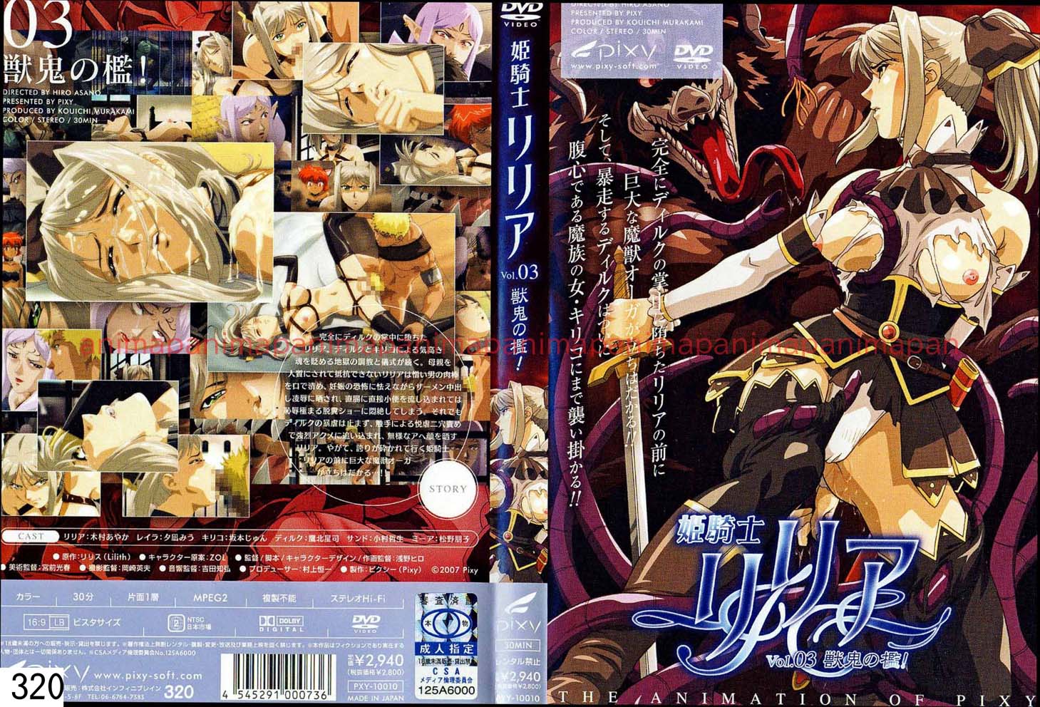 姫騎士リリア VOL.03 獣鬼の檻
