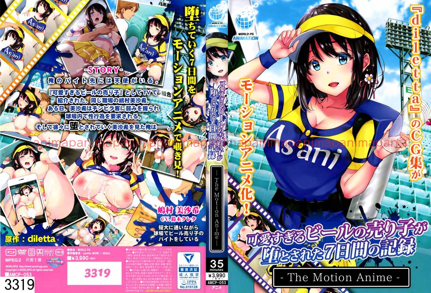 可愛すぎるビールの売り子が堕とされた7日間の記録 The Motion Anime