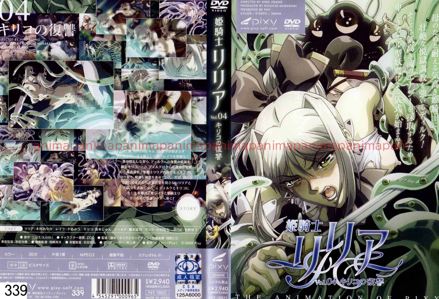 姫騎士リリア VOL.04 キリコの復讐