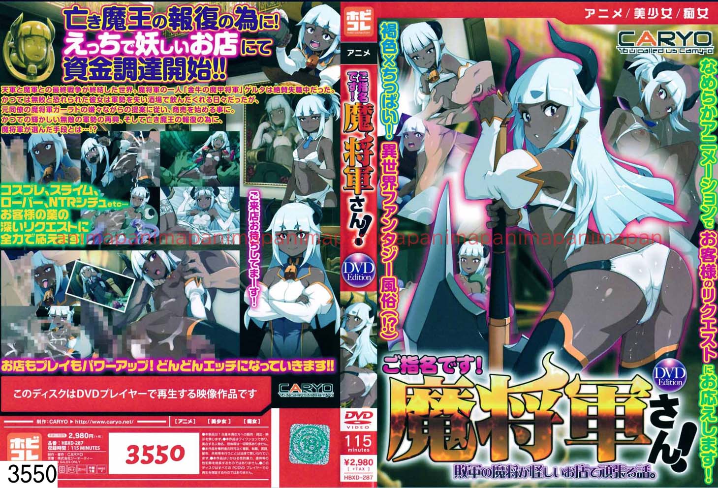 ご指名です！魔将軍さん！ ［DVD Edition］