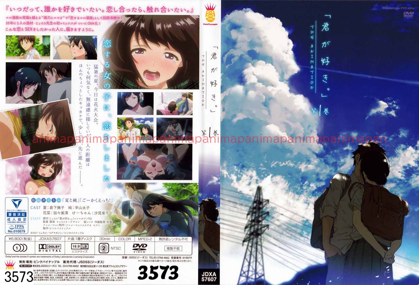 君が好き。THE ANIMATION 第1巻