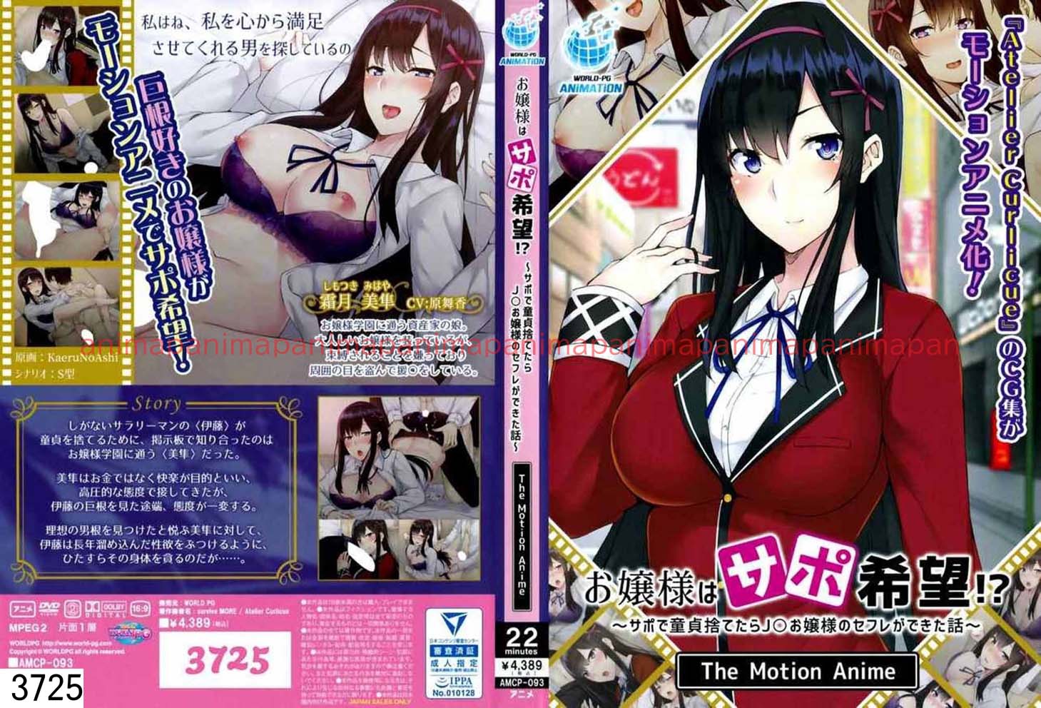 お嬢様はサポ希望！？〜サポで童貞捨てたら○○お嬢様のセフレができた話〜 The Moti...