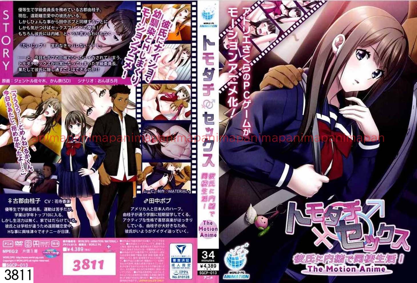 トモダチ♂♀セックス 彼氏に内緒で同棲生活！ The Motion Anime