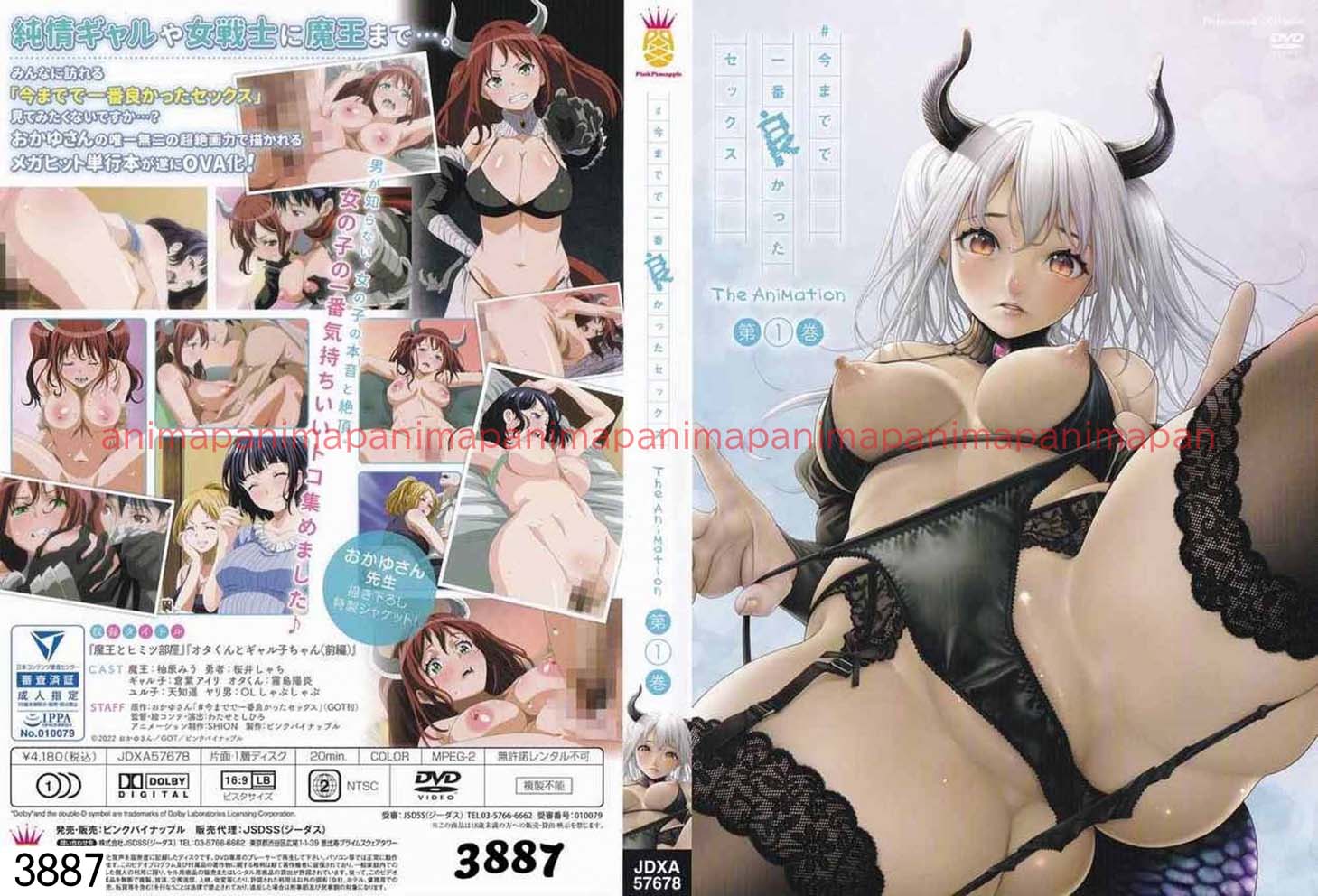 ＃今までで一番良かったセックス THE ANIMATION 第1巻