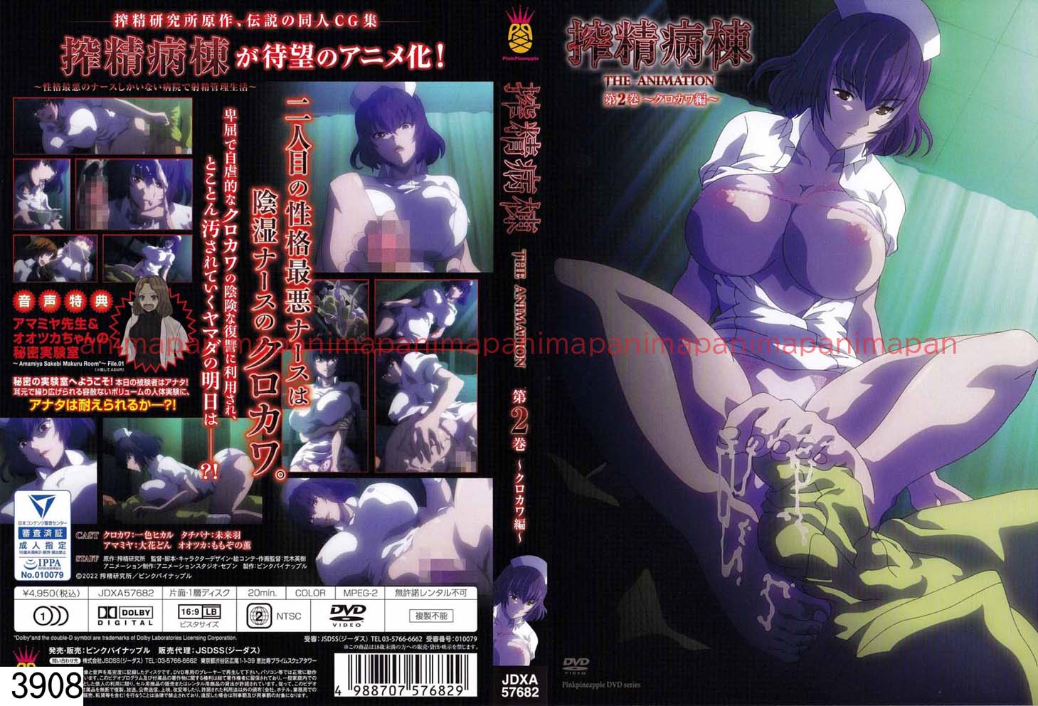 搾精病棟 THE ANIMATION 第2巻 〜クロカワ編〜