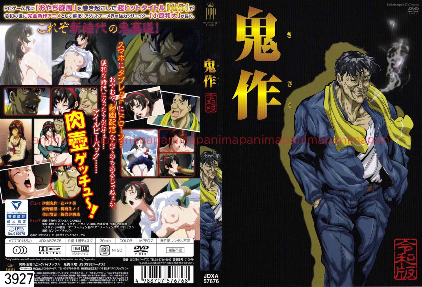 鬼作 令和版