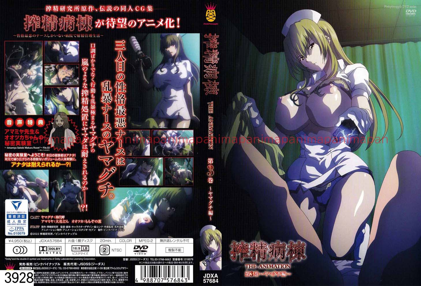 搾精病棟 THE ANIMATION 第3巻 〜ヤマグチ編〜