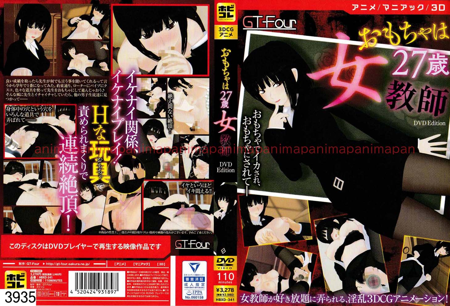 おもちゃは27歳女教師 ［DVD Edition］