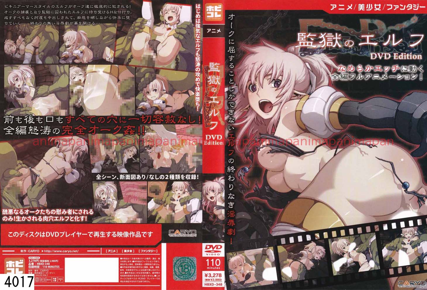 監獄のエルフ ［DVD Edition］