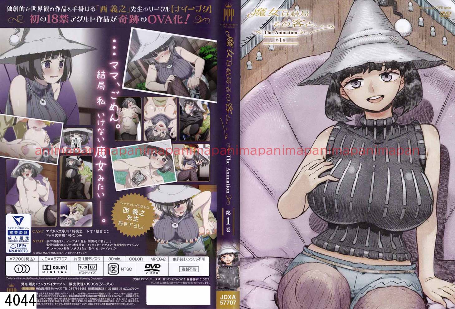 魔女は結局その客と。。。THE ANIMATION 第1巻