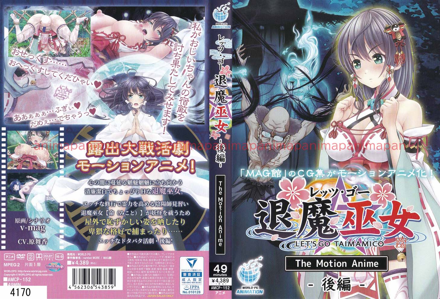レッツ ゴー 退魔巫女 The Motion Anime 後編