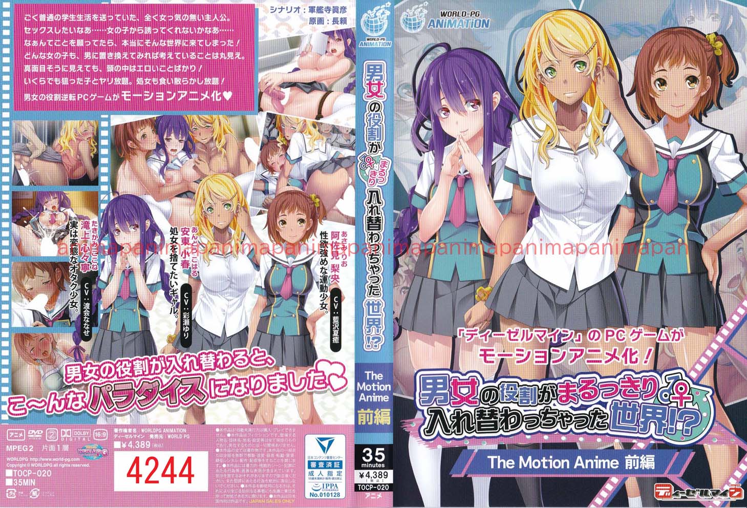 4244 男女の役割がまるっきり入れ替わっちゃった 世界！？ The Motion Anime 前編