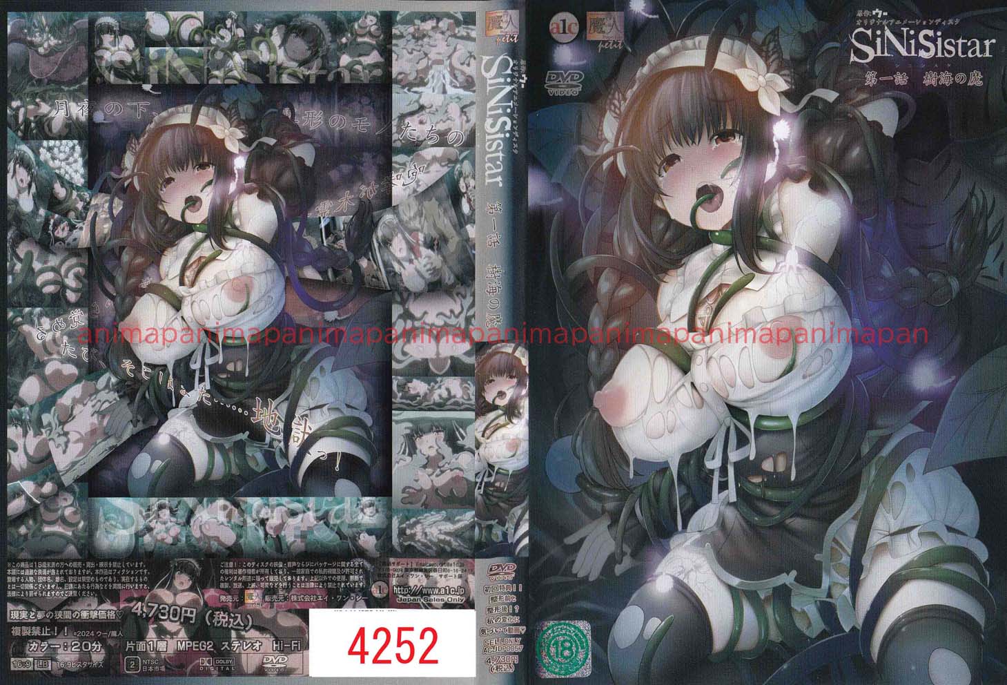 シニシスタ 第一話 樹海の魔