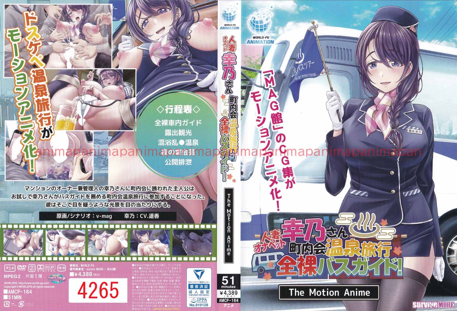 人妻オナペット幸乃さん町内会温泉旅行全裸バスガイド！ The Motion Anime