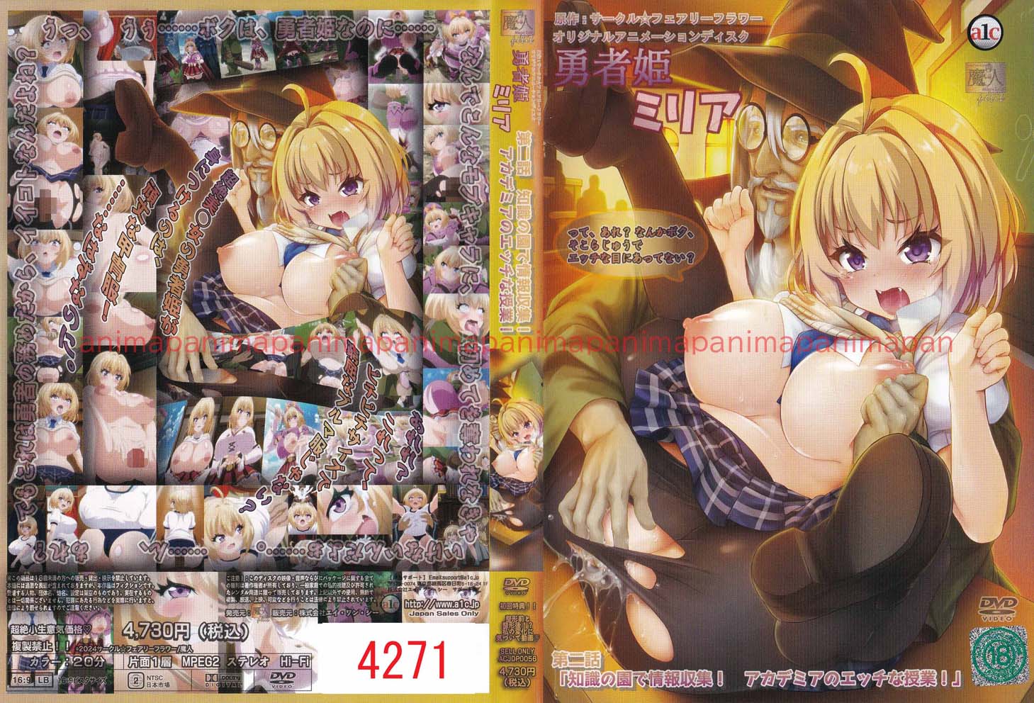 勇者姫ミリア 第二話 知識の園で情報収集！ アカデミアのエッチな授業！
