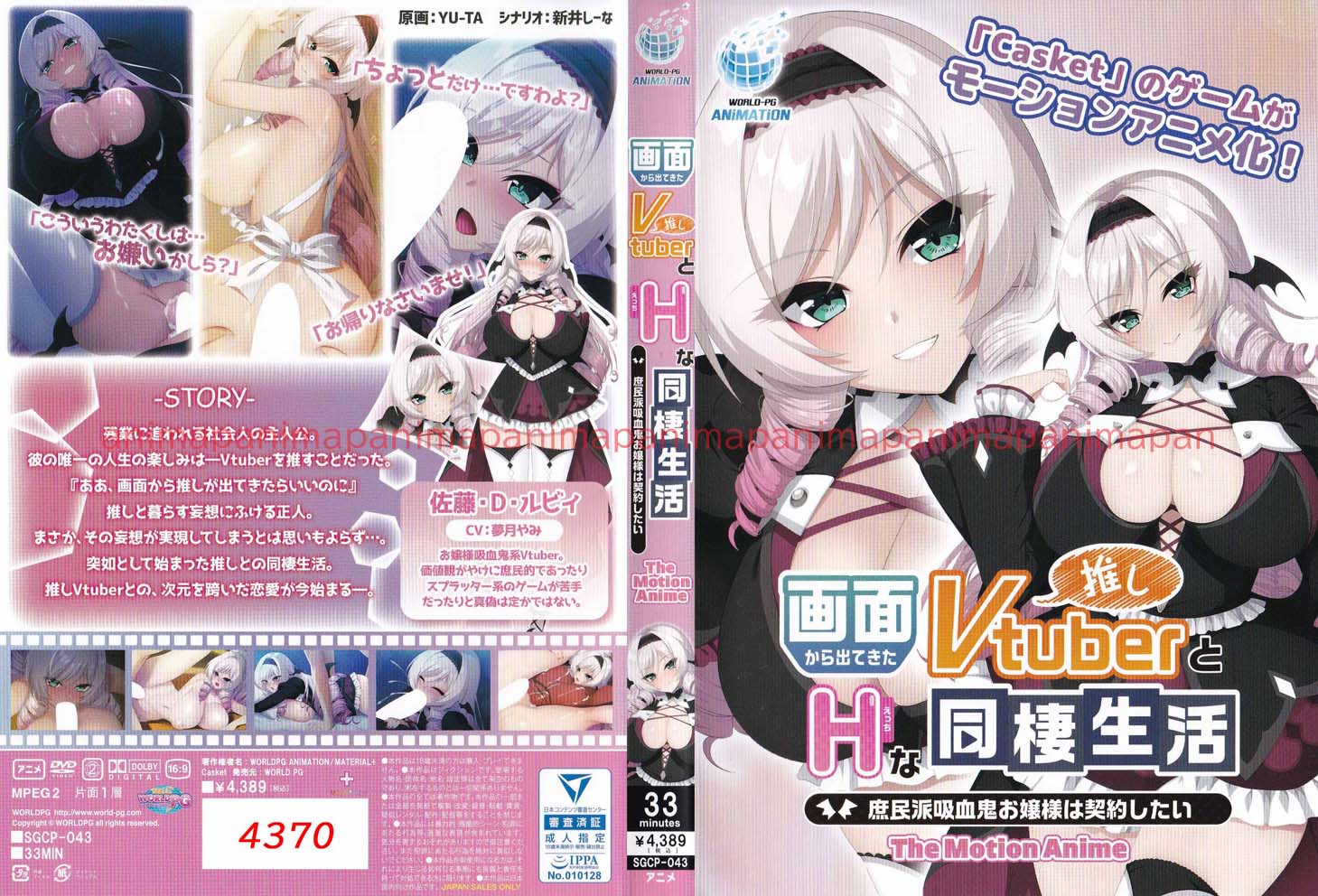 画面から出てきた推しVtuberとHな同棲生活〜庶民派吸血鬼お嬢様は契約したい〜 The...