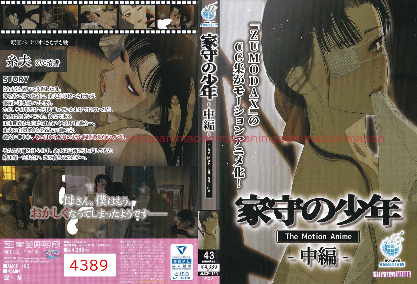 家守の少年 The Motion Anime-中編-