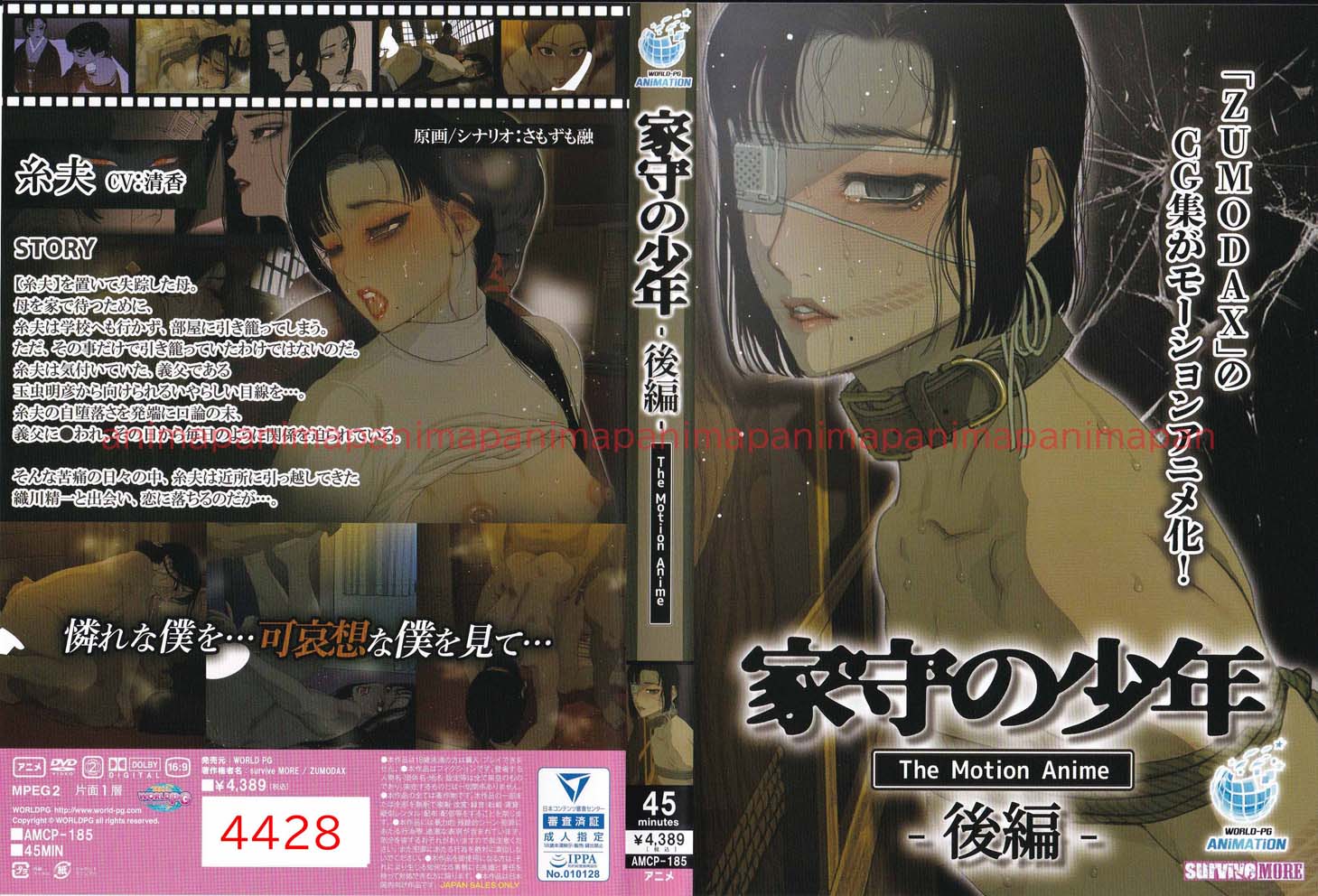 家守の少年 The Motion Anime-後編-