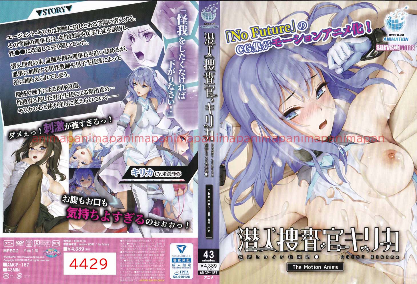 潜入捜査官キリカ 〜教師ヒロイン快楽調〇〜 The Motion Anime