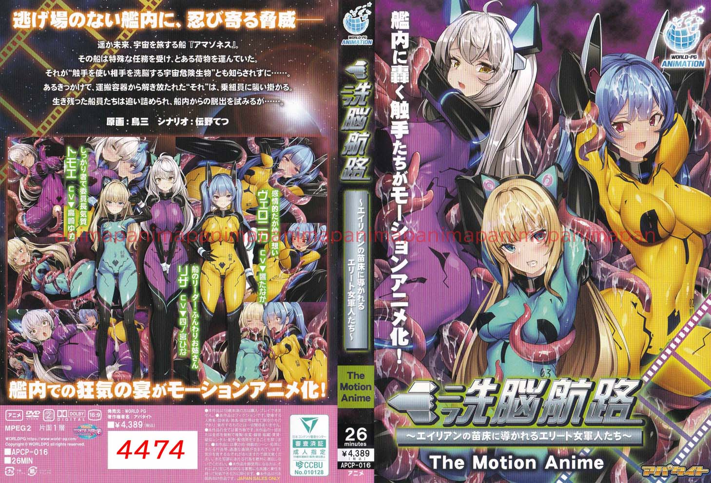 洗脳航路〜エイリアンの苗床に導かれるエリート女軍人たち〜 The Motion Anime