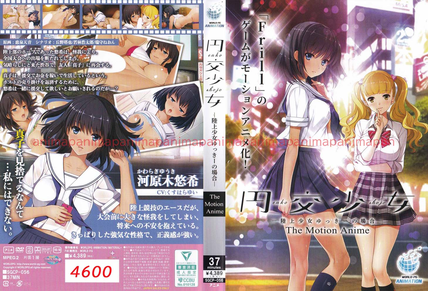 円交少女 〜陸上少女ゆっきーの場合〜 The Motion Anime