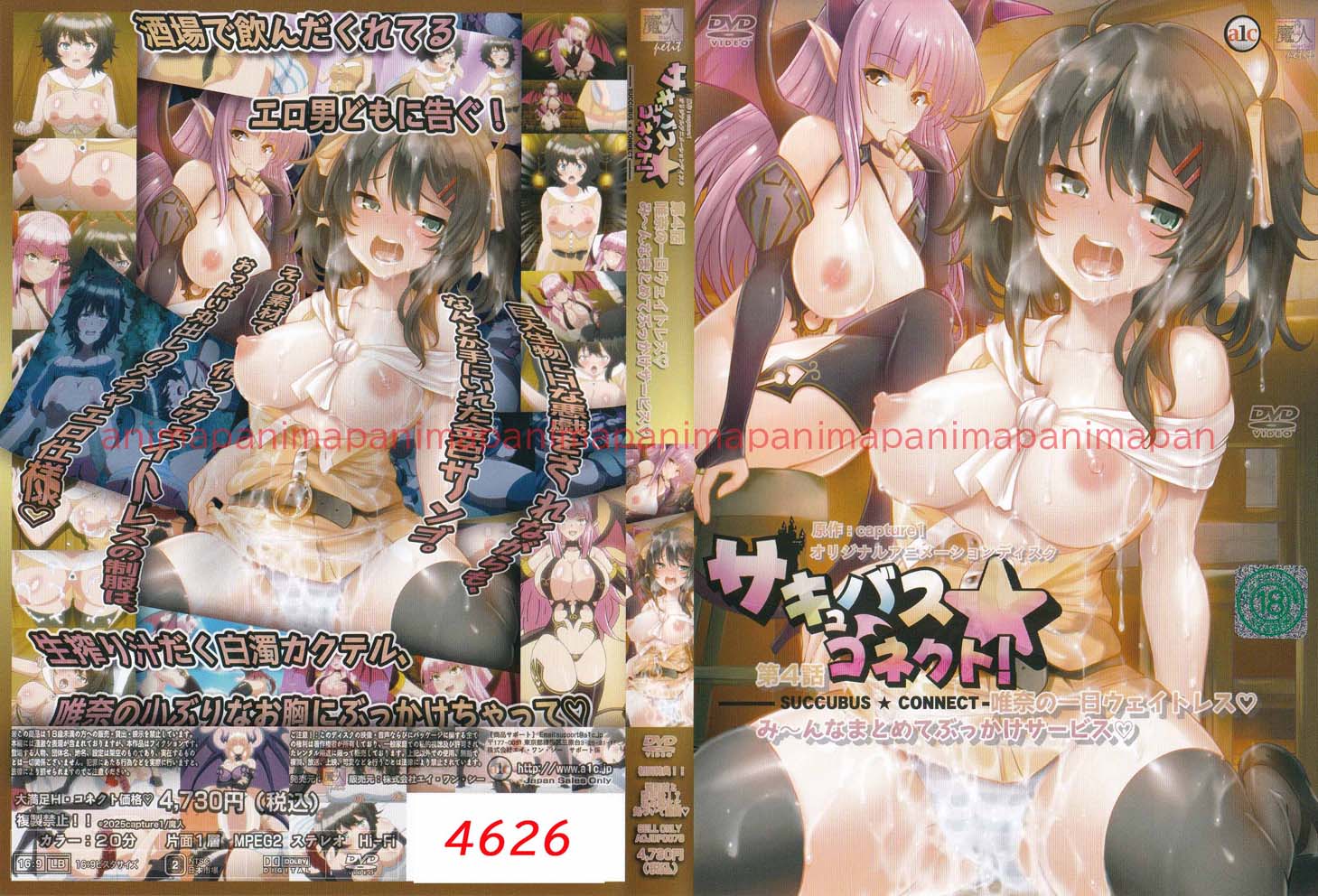 サキュバス★コネクト！ 第4話 唯奈の一日ウェイトレス◇ み〜んなまとめてぶっかけ...