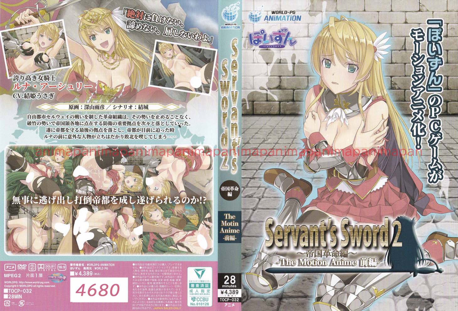 Servant’s Sword2〜帝国革命編〜 The Motion Anime-前編-
