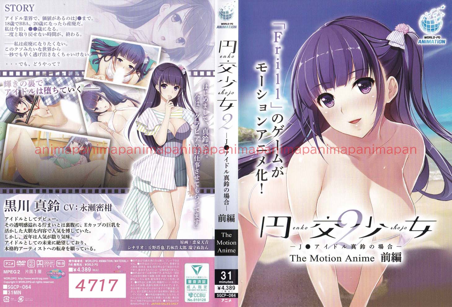 円交少女2〜J〇アイドル真鈴の場合〜 The Motion Anime 前編